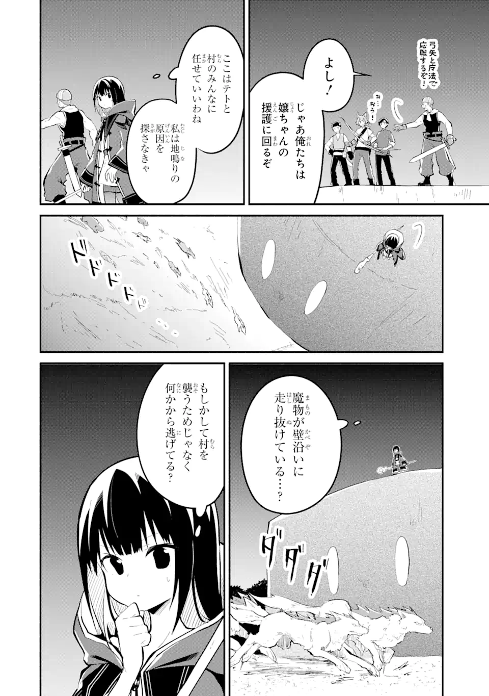 魔力チートな魔女になりました ～創造魔法で気ままな異世界生活～ 第12.2話 - Trang 1
