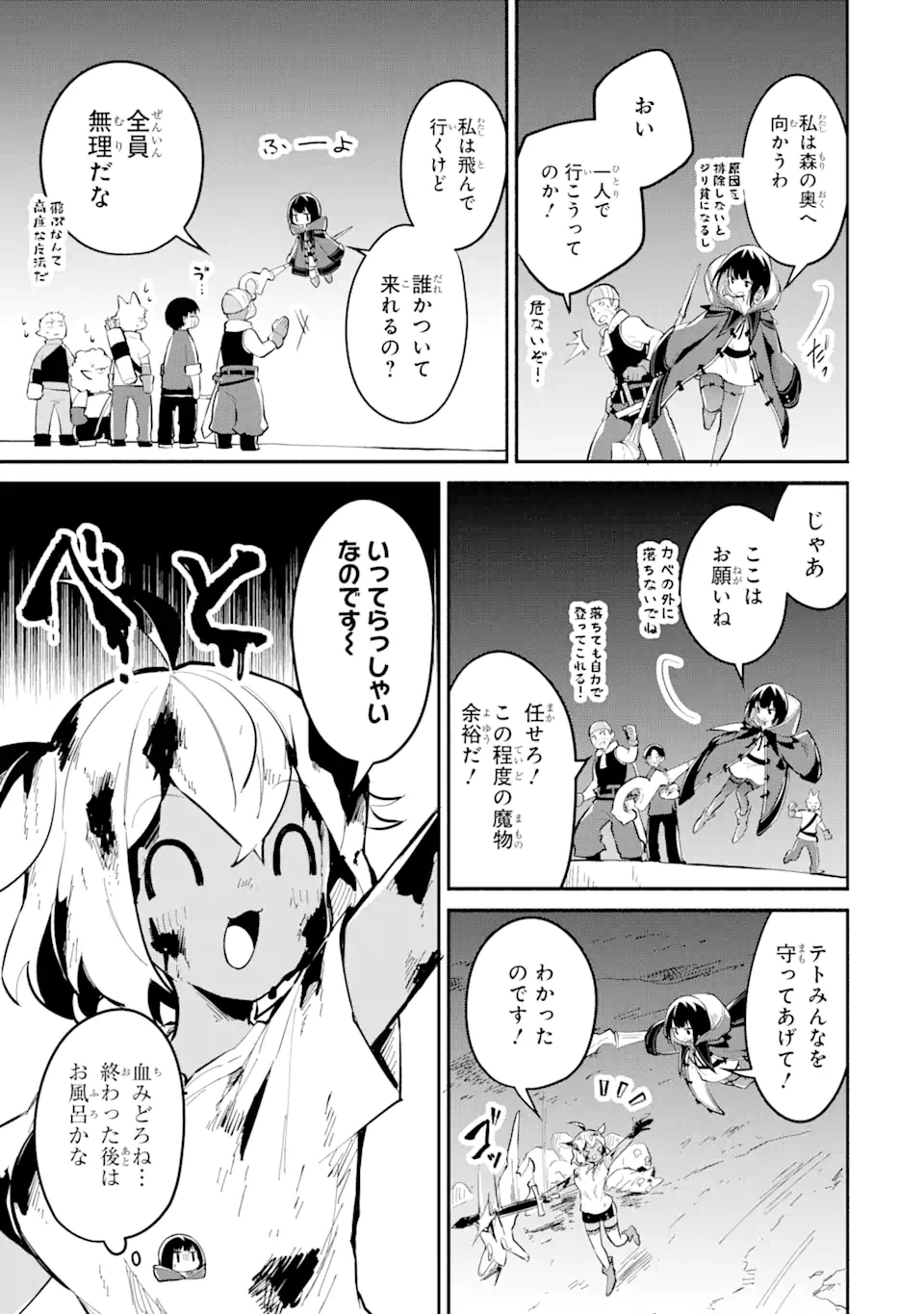 魔力チートな魔女になりました ～創造魔法で気ままな異世界生活～ 第12.2話 - Trang 2
