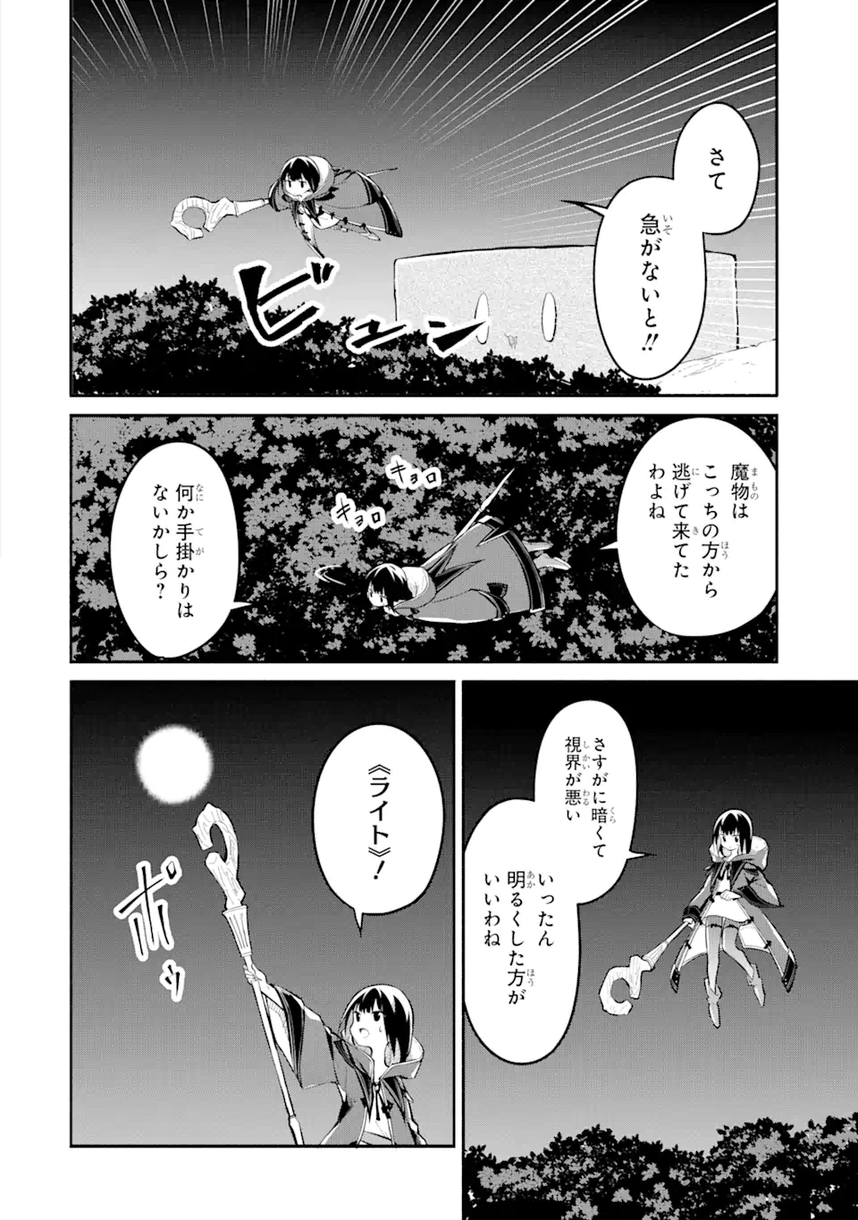 魔力チートな魔女になりました ～創造魔法で気ままな異世界生活～ 第12.2話 - Trang 3