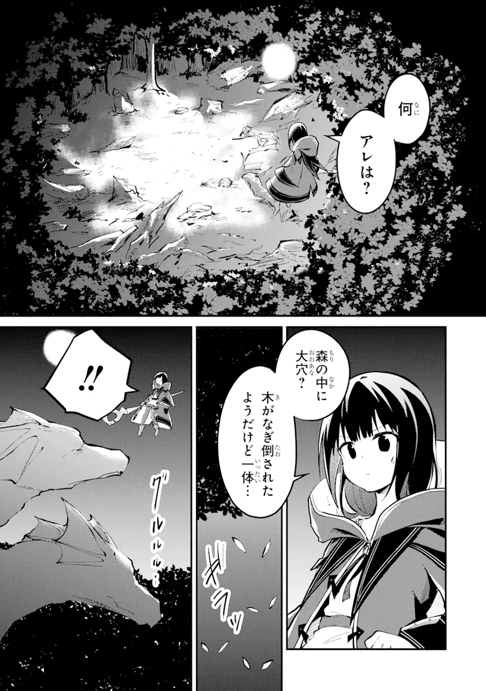 魔力チートな魔女になりました ～創造魔法で気ままな異世界生活～ 第12.2話 - Trang 4