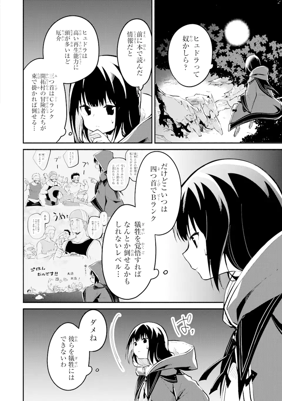 魔力チートな魔女になりました ～創造魔法で気ままな異世界生活～ 第12.2話 - Trang 7