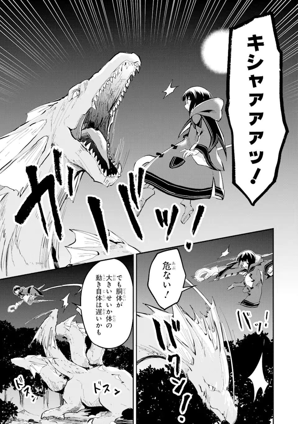 魔力チートな魔女になりました ～創造魔法で気ままな異世界生活～ 第12.2話 - Trang 8