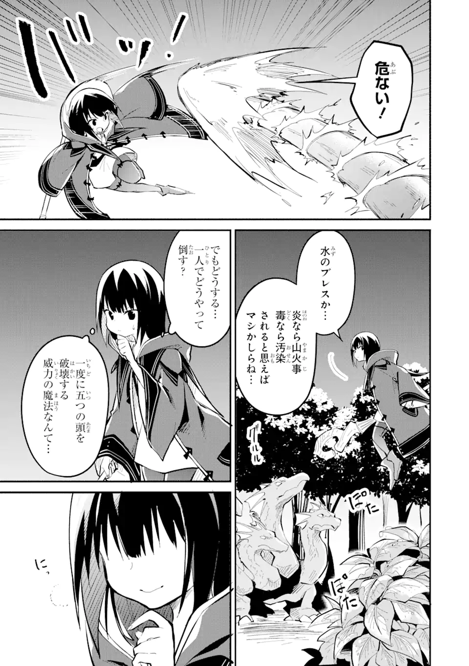 魔力チートな魔女になりました ～創造魔法で気ままな異世界生活～ 第12.3話 - Trang 1