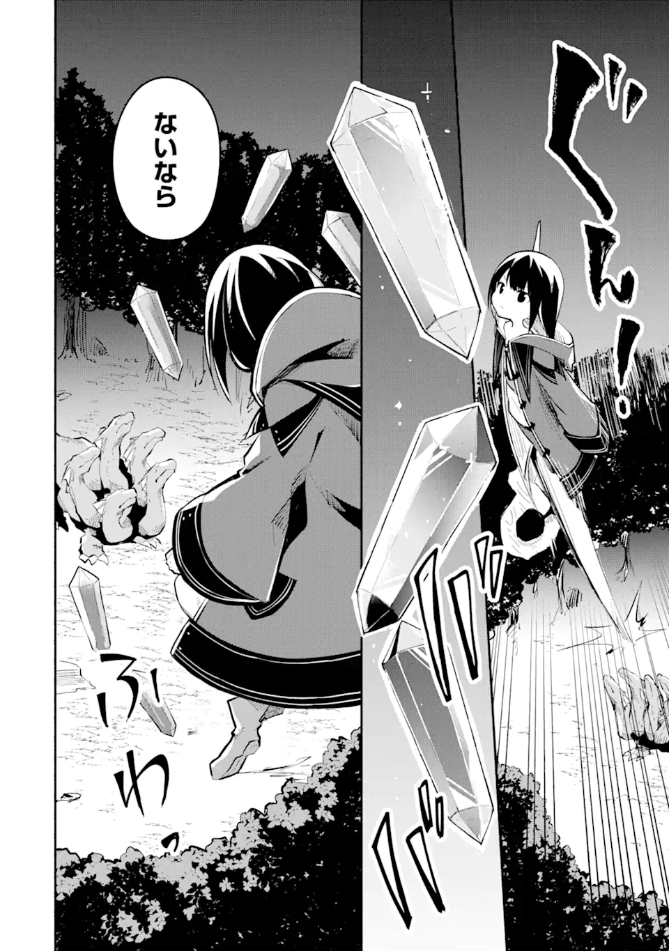 魔力チートな魔女になりました ～創造魔法で気ままな異世界生活～ 第12.3話 - Trang 2