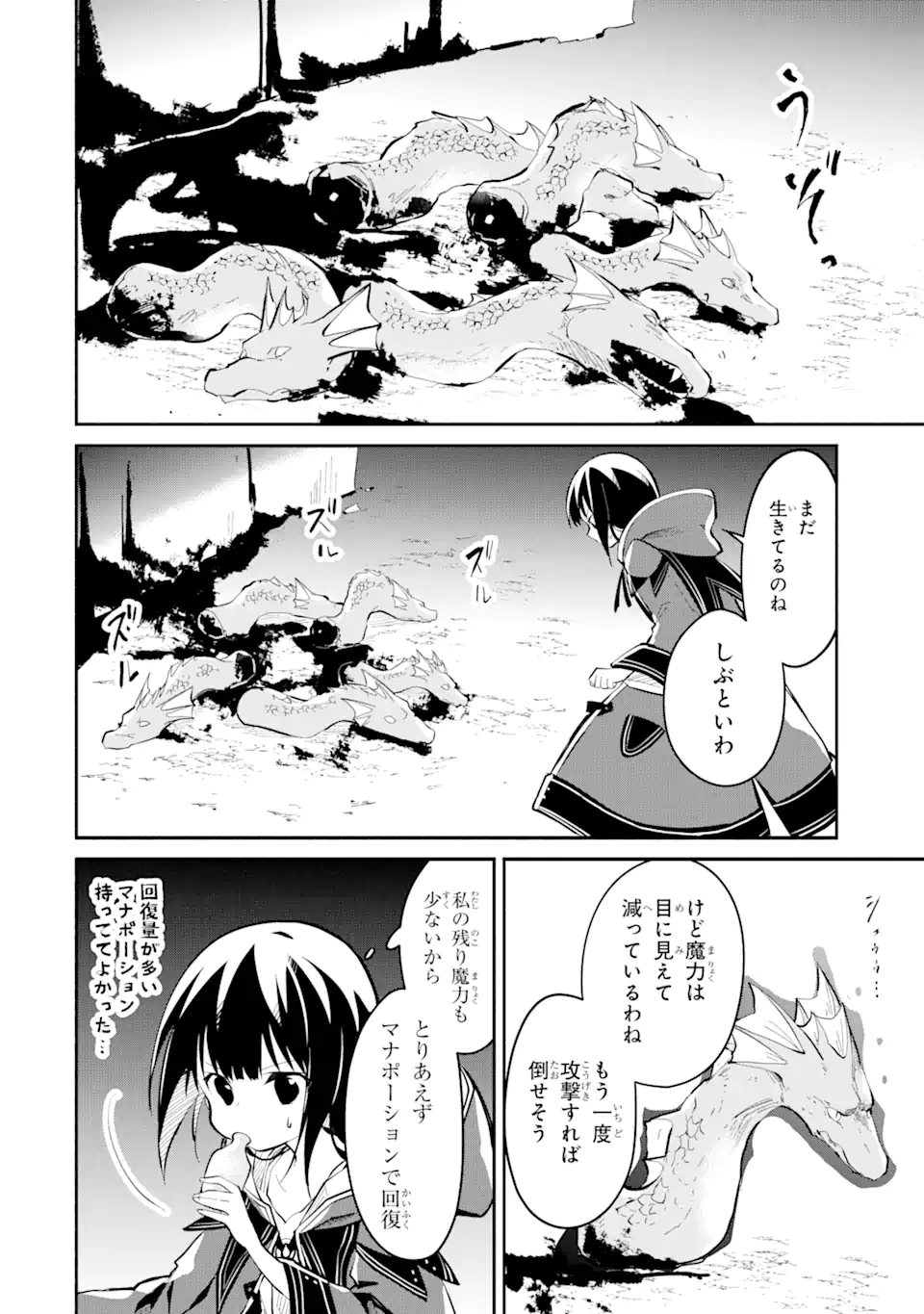 魔力チートな魔女になりました ～創造魔法で気ままな異世界生活～ 第12.3話 - Trang 12