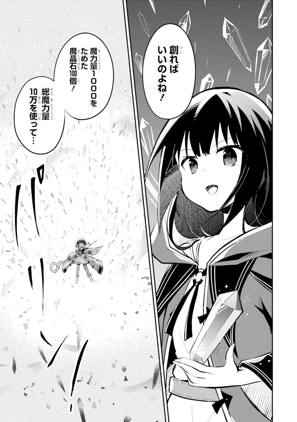 魔力チートな魔女になりました ～創造魔法で気ままな異世界生活～ 第12.3話 - Trang 3