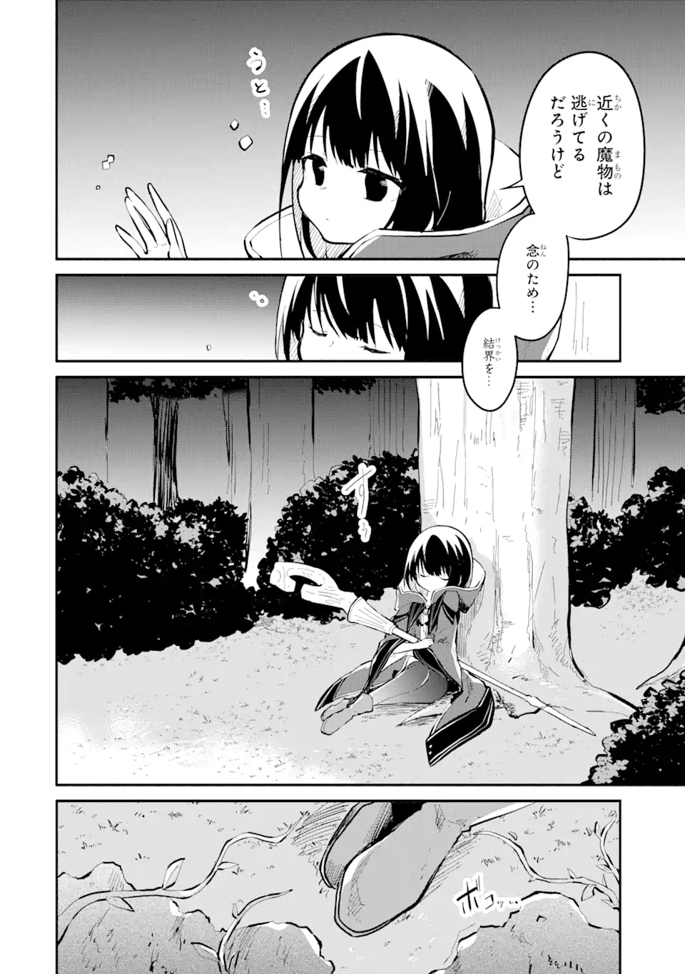 魔力チートな魔女になりました ～創造魔法で気ままな異世界生活～ 第12.4話 - Trang 1