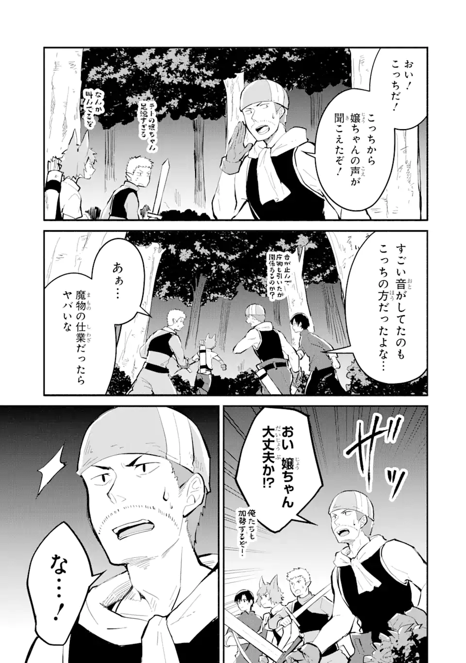魔力チートな魔女になりました ～創造魔法で気ままな異世界生活～ 第12.4話 - Trang 12