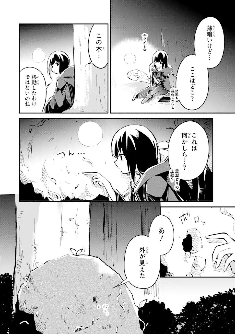 魔力チートな魔女になりました ～創造魔法で気ままな異世界生活～ 第12.4話 - Trang 3