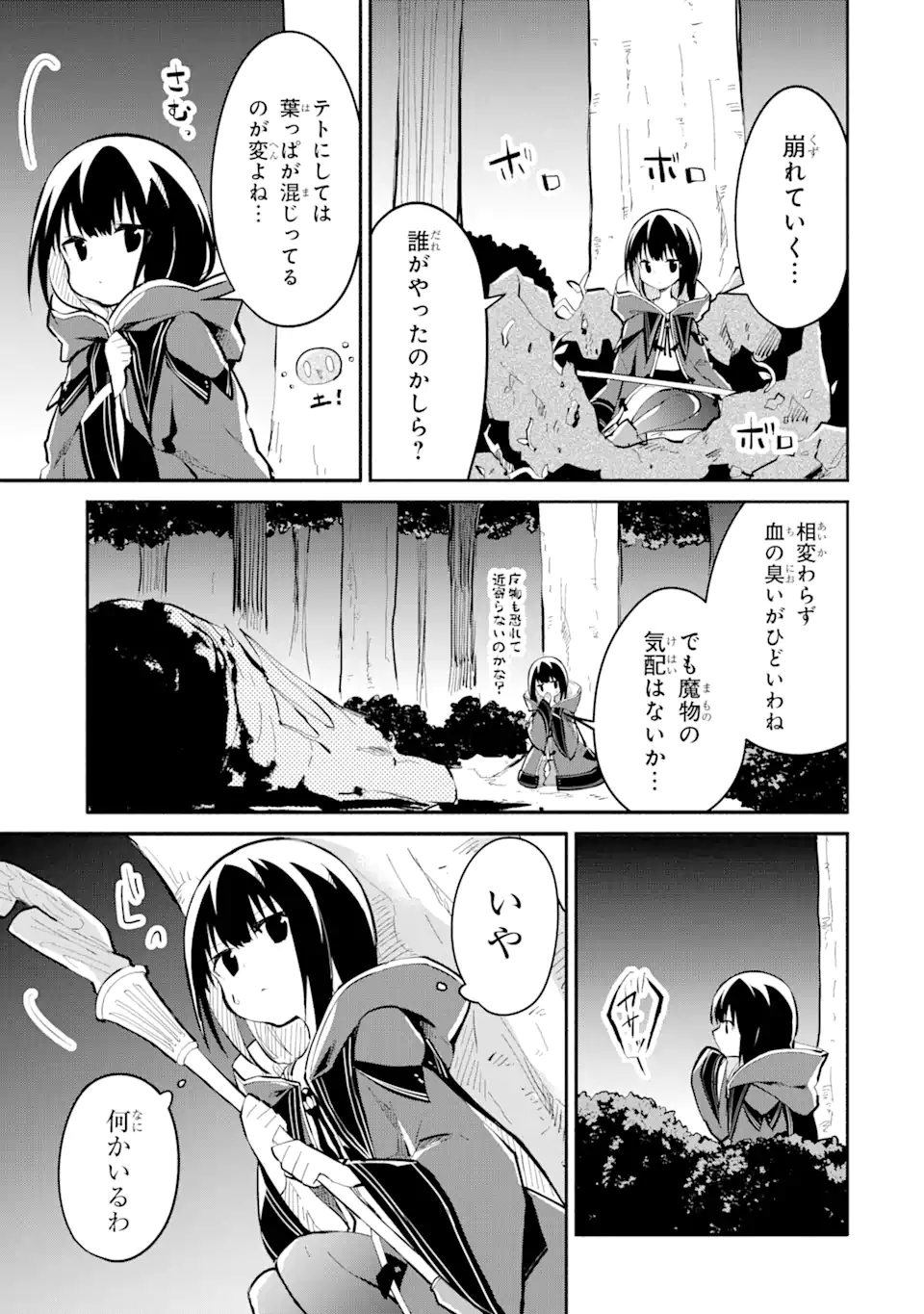 魔力チートな魔女になりました ～創造魔法で気ままな異世界生活～ 第12.4話 - Trang 4
