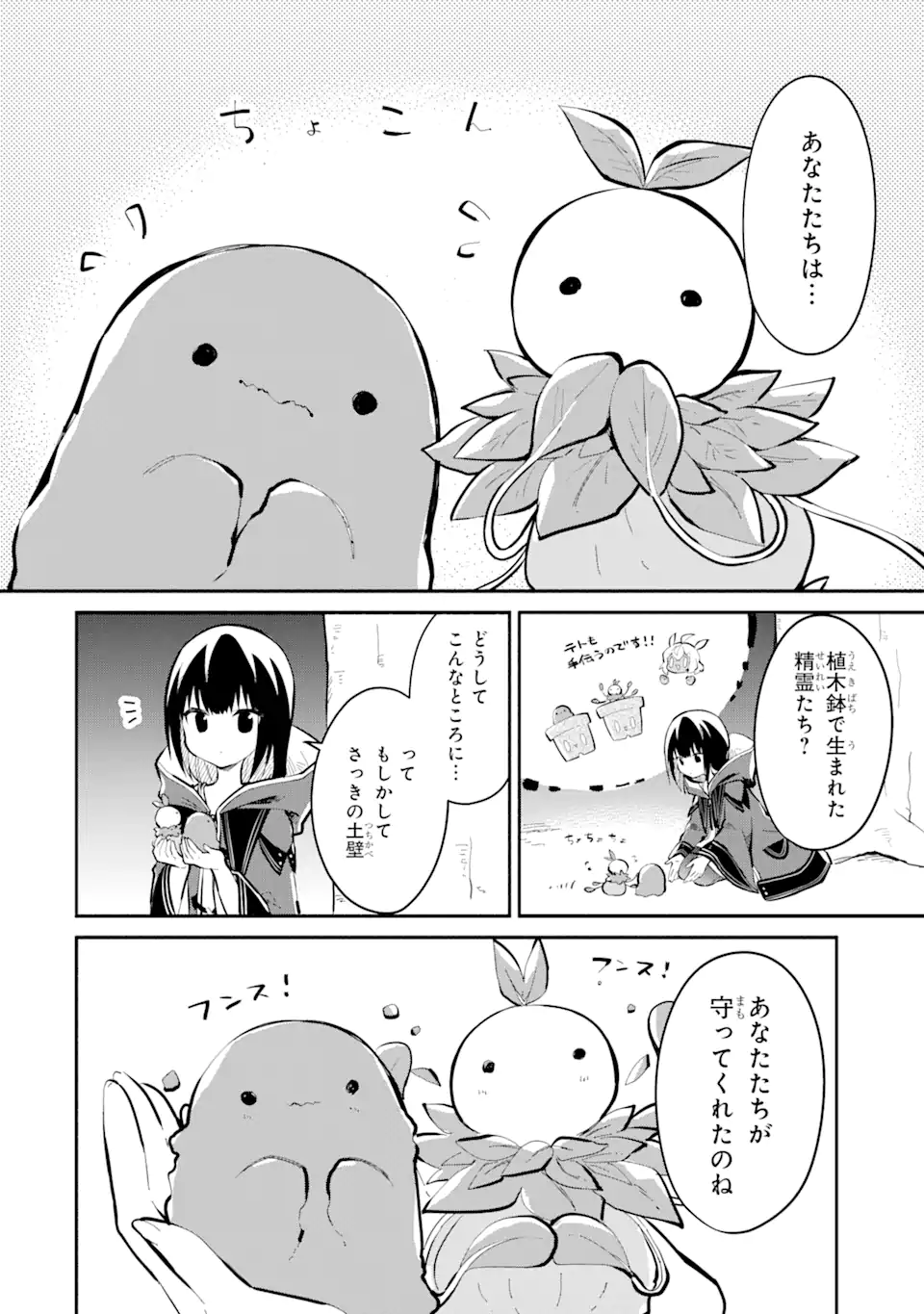 魔力チートな魔女になりました ～創造魔法で気ままな異世界生活～ 第12.4話 - Trang 5