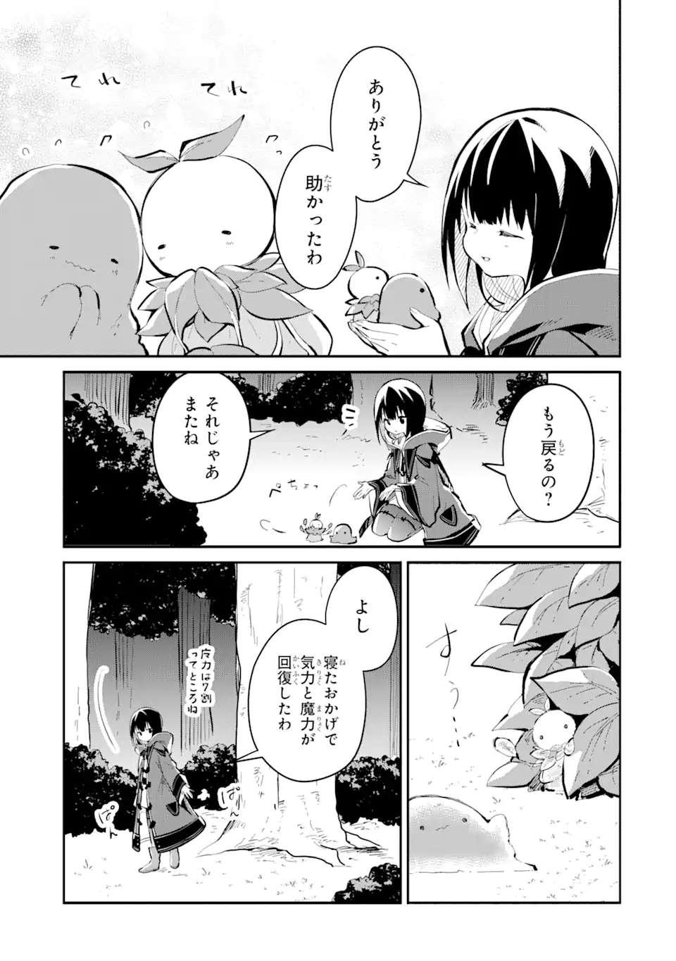 魔力チートな魔女になりました ～創造魔法で気ままな異世界生活～ 第12.4話 - Trang 6