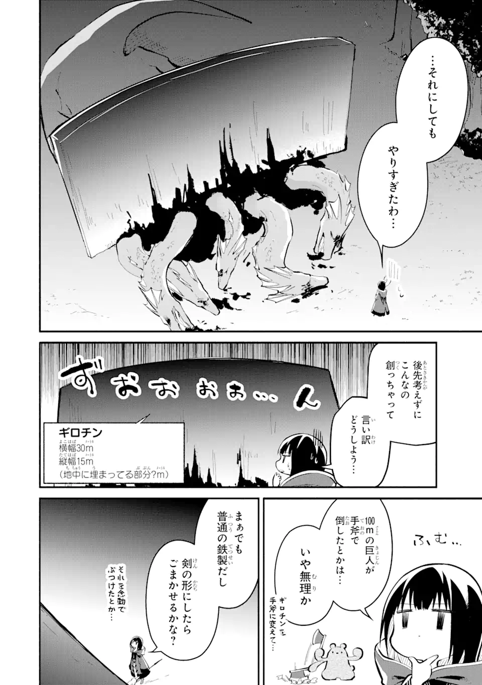 魔力チートな魔女になりました ～創造魔法で気ままな異世界生活～ 第12.4話 - Trang 7