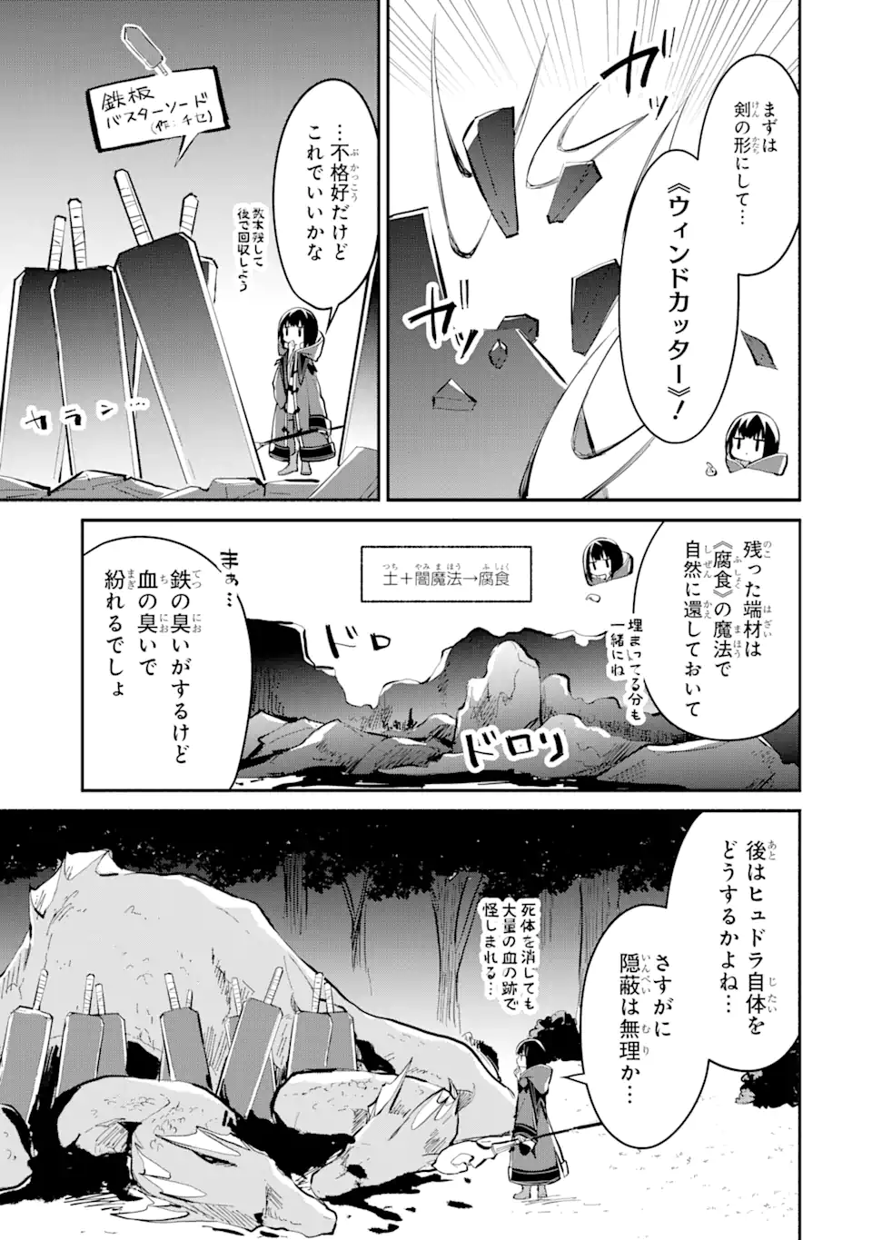 魔力チートな魔女になりました ～創造魔法で気ままな異世界生活～ 第12.4話 - Trang 8