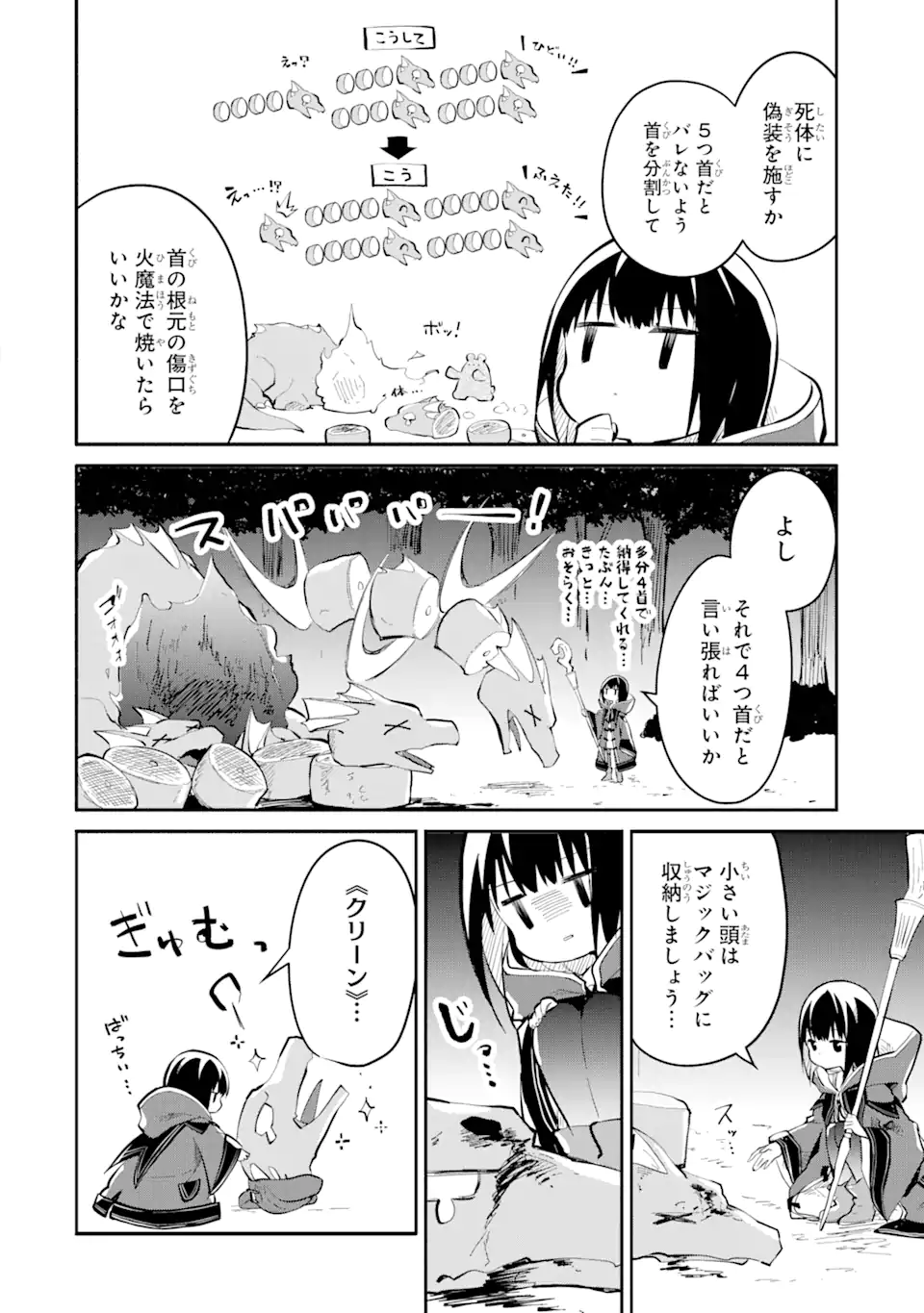 魔力チートな魔女になりました ～創造魔法で気ままな異世界生活～ 第12.4話 - Trang 9