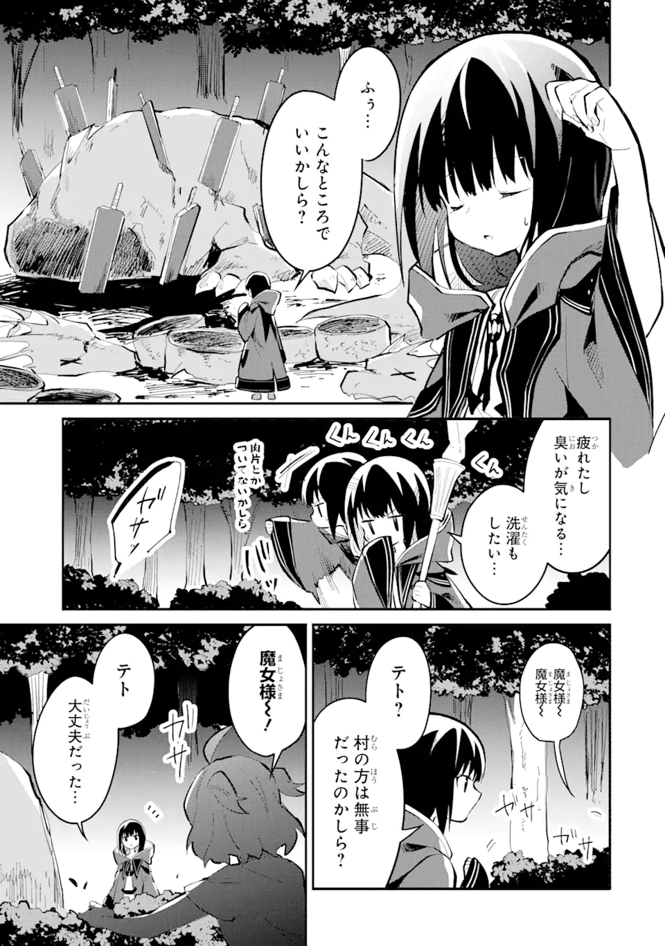 魔力チートな魔女になりました ～創造魔法で気ままな異世界生活～ 第12.4話 - Trang 10