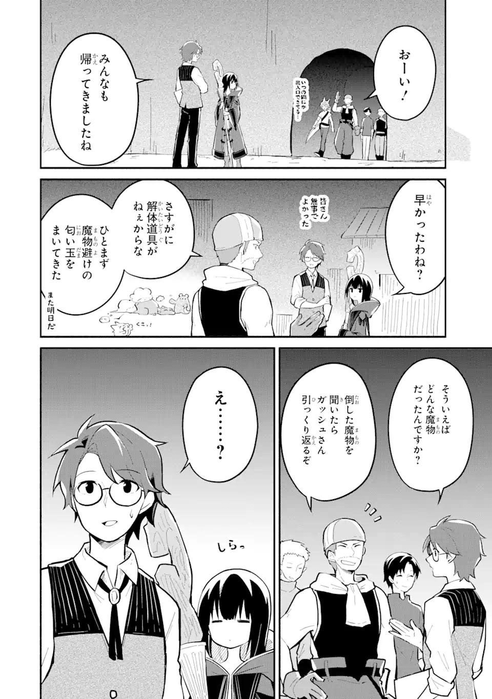 魔力チートな魔女になりました ～創造魔法で気ままな異世界生活～ 第13.2話 - Trang 1