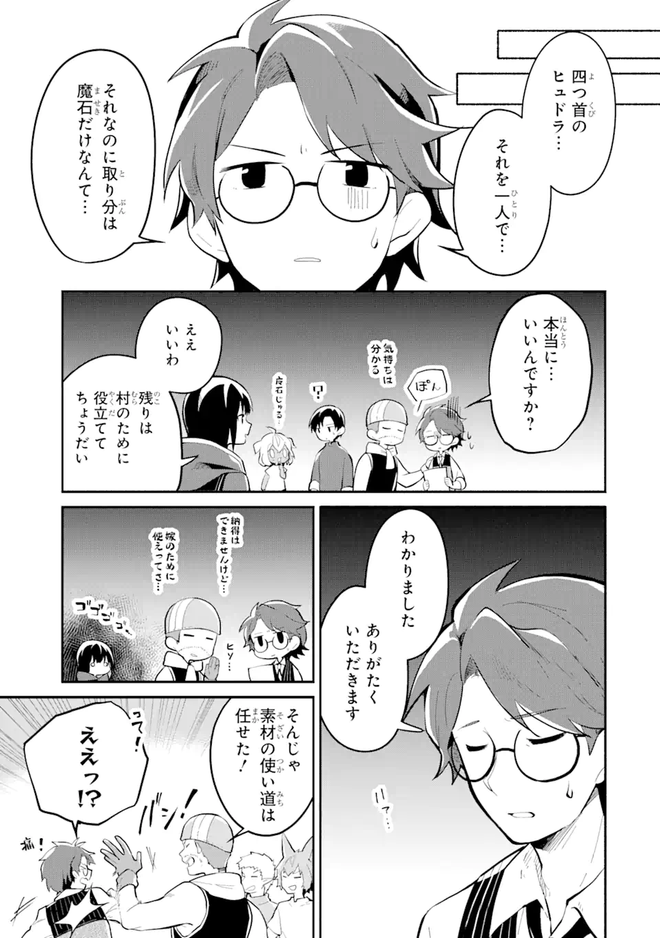 魔力チートな魔女になりました ～創造魔法で気ままな異世界生活～ 第13.2話 - Trang 2