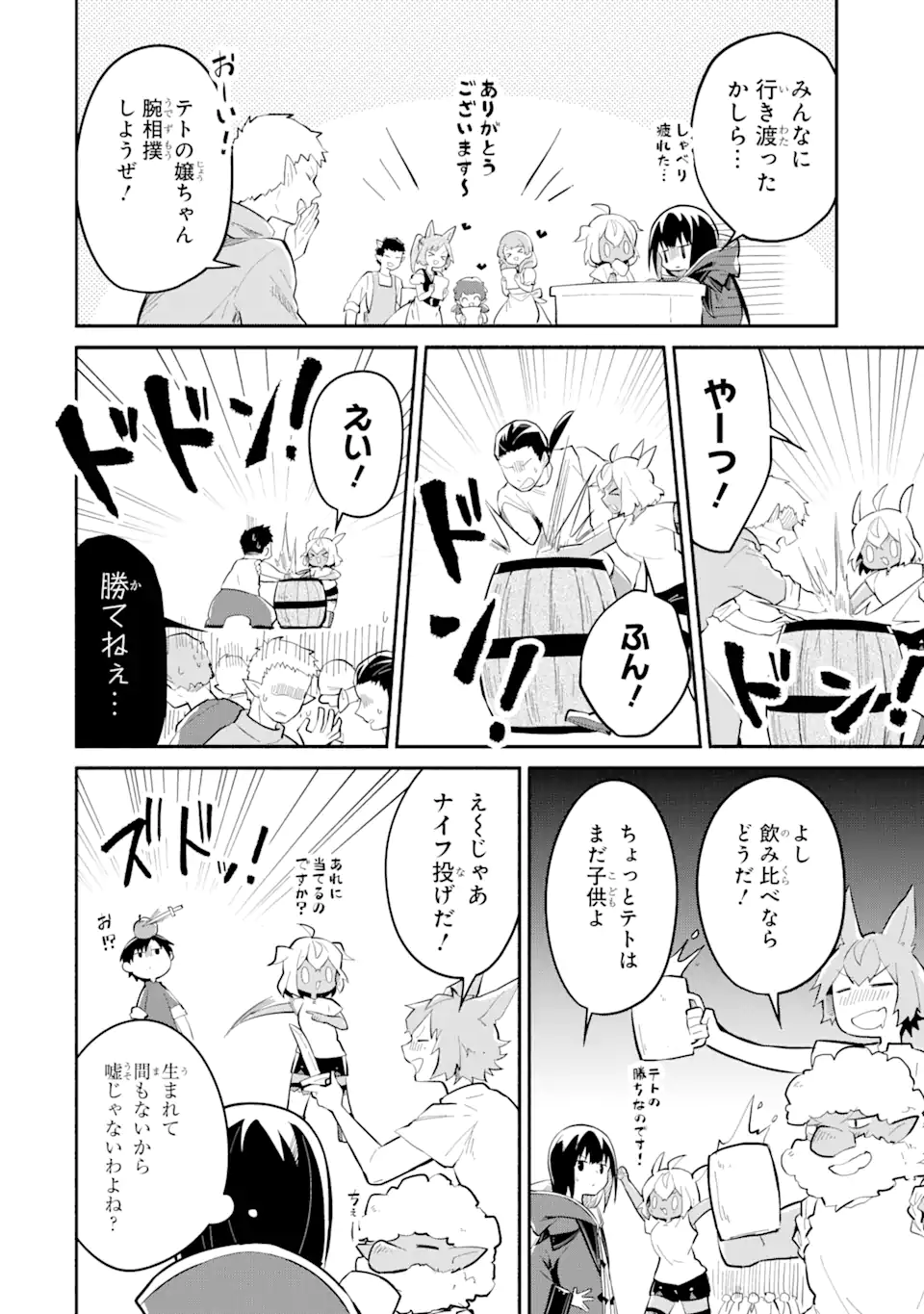 魔力チートな魔女になりました ～創造魔法で気ままな異世界生活～ 第13.2話 - Trang 11