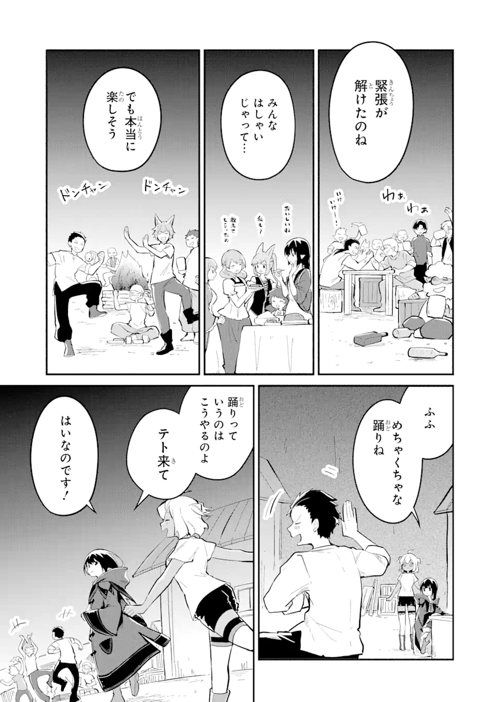 魔力チートな魔女になりました ～創造魔法で気ままな異世界生活～ 第13.2話 - Trang 12