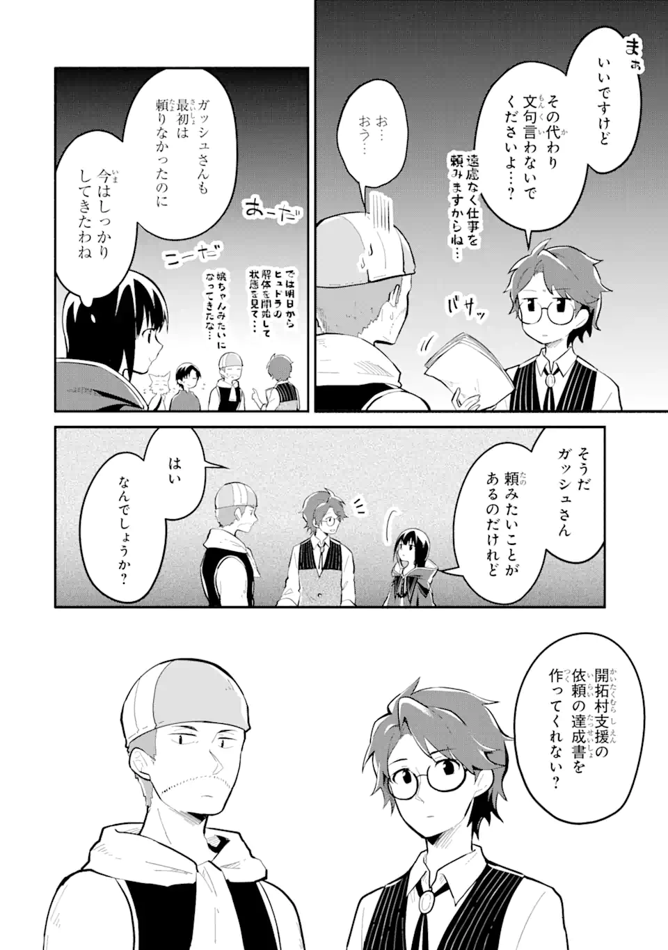 魔力チートな魔女になりました ～創造魔法で気ままな異世界生活～ 第13.2話 - Trang 3