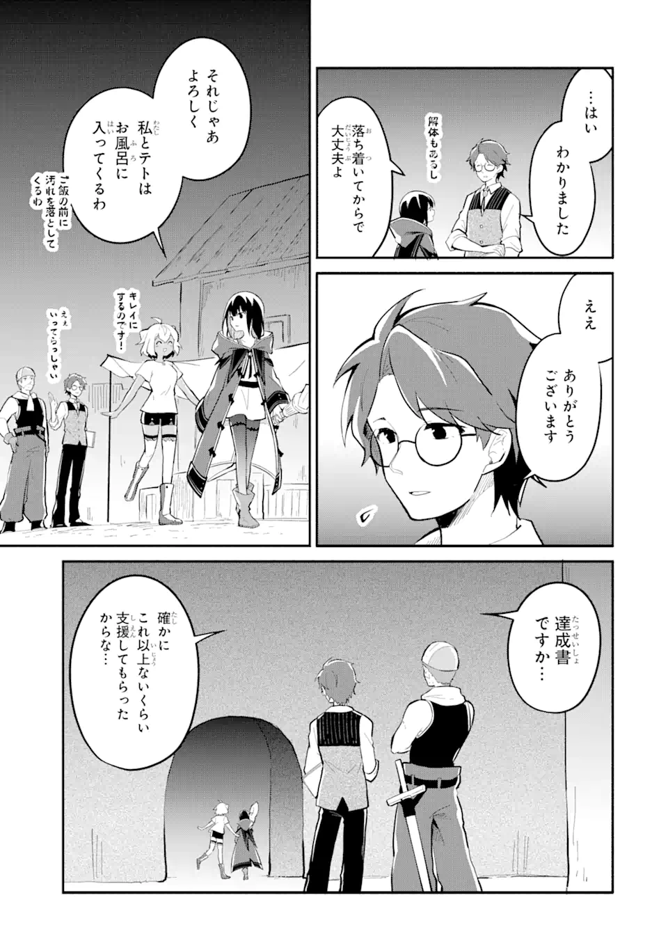 魔力チートな魔女になりました ～創造魔法で気ままな異世界生活～ 第13.2話 - Trang 4