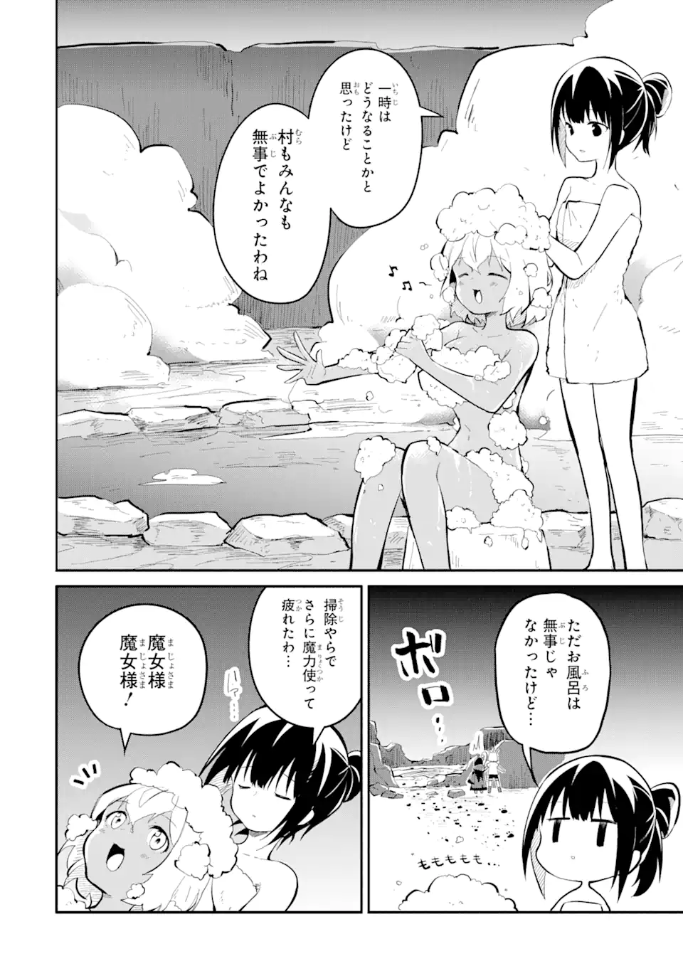 魔力チートな魔女になりました ～創造魔法で気ままな異世界生活～ 第13.2話 - Trang 5