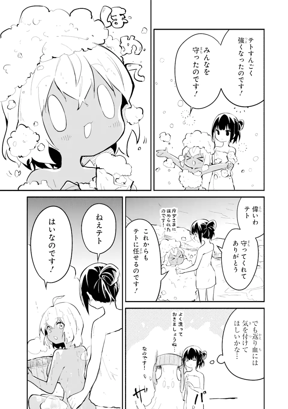 魔力チートな魔女になりました ～創造魔法で気ままな異世界生活～ 第13.2話 - Trang 6