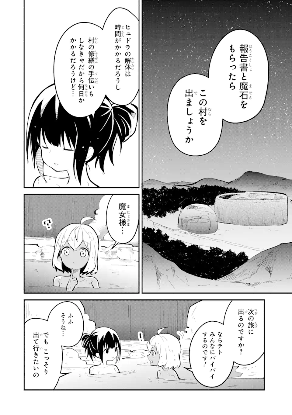 魔力チートな魔女になりました ～創造魔法で気ままな異世界生活～ 第13.2話 - Trang 7