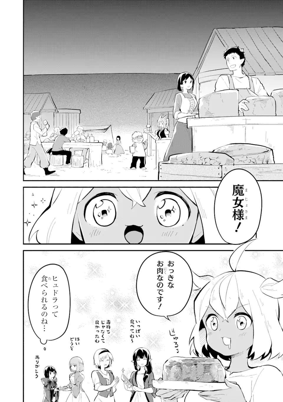 魔力チートな魔女になりました ～創造魔法で気ままな異世界生活～ 第13.2話 - Trang 9