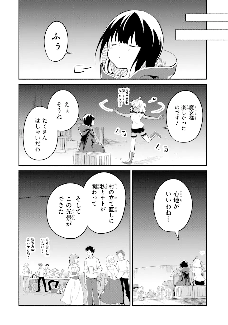 魔力チートな魔女になりました ～創造魔法で気ままな異世界生活～ 第13.3話 - Trang 1