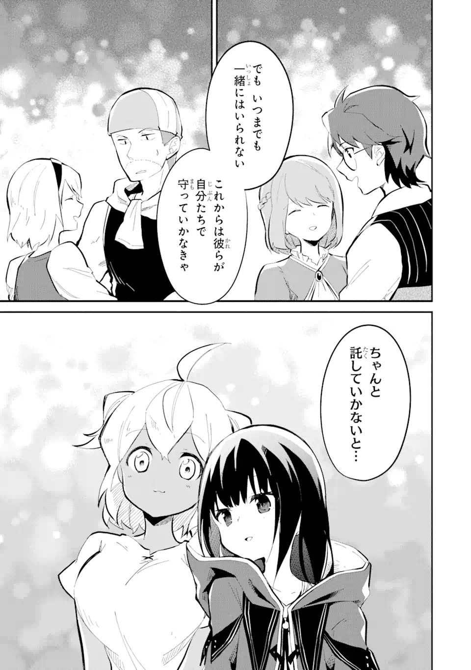 魔力チートな魔女になりました ～創造魔法で気ままな異世界生活～ 第13.3話 - Trang 2