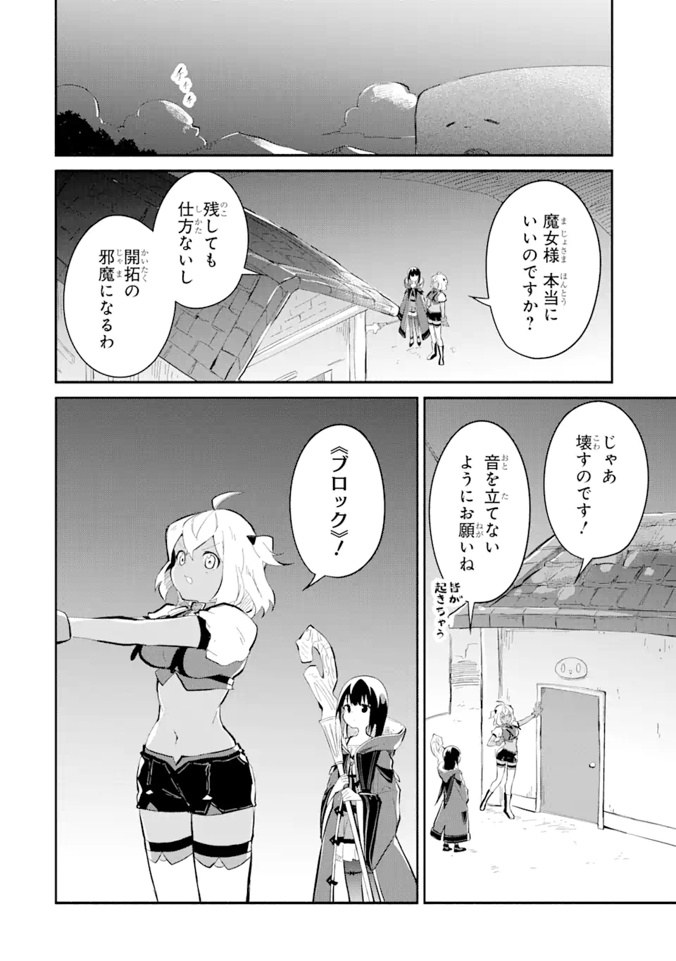 魔力チートな魔女になりました ～創造魔法で気ままな異世界生活～ 第13.3話 - Trang 11