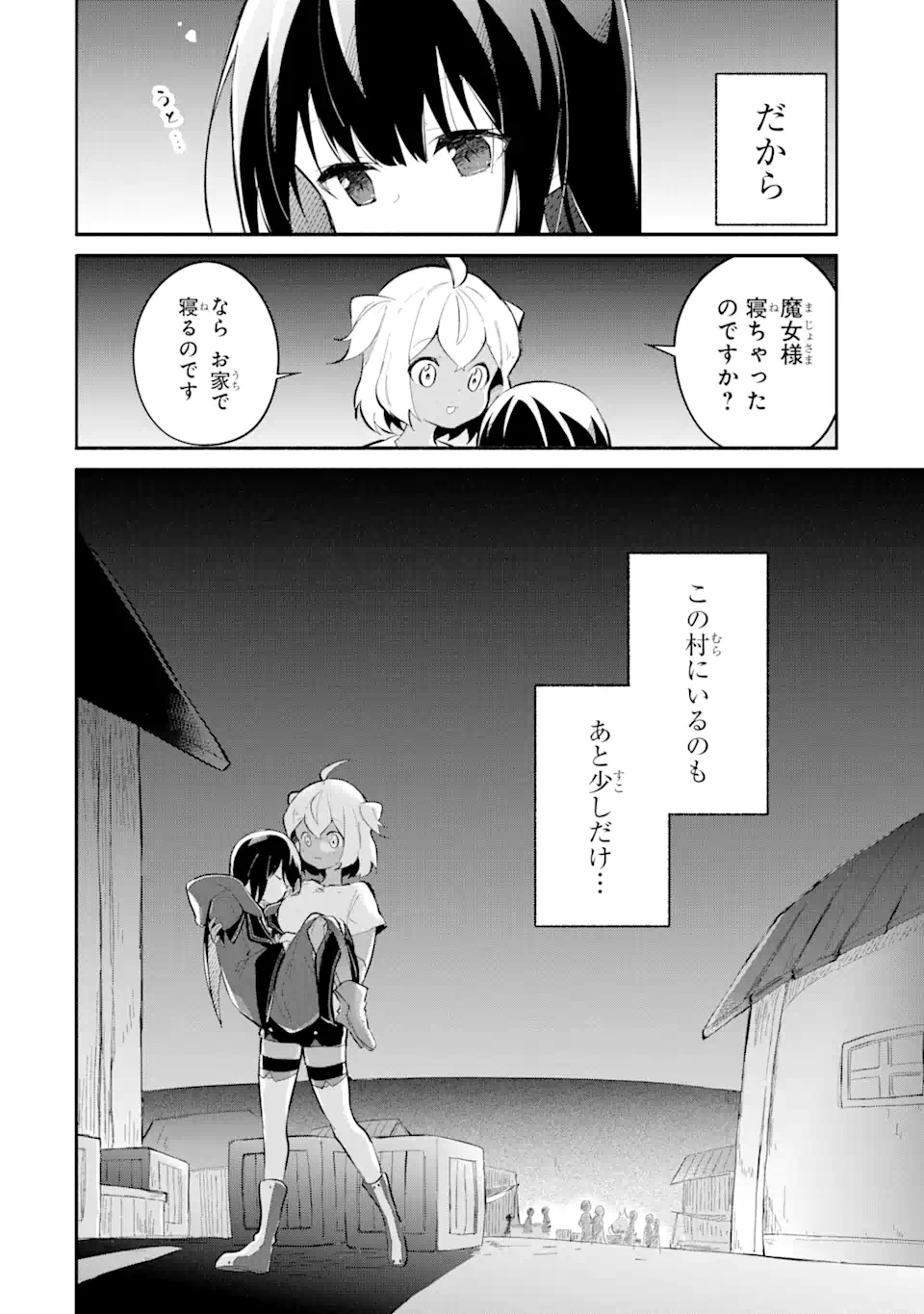 魔力チートな魔女になりました ～創造魔法で気ままな異世界生活～ 第13.3話 - Trang 3