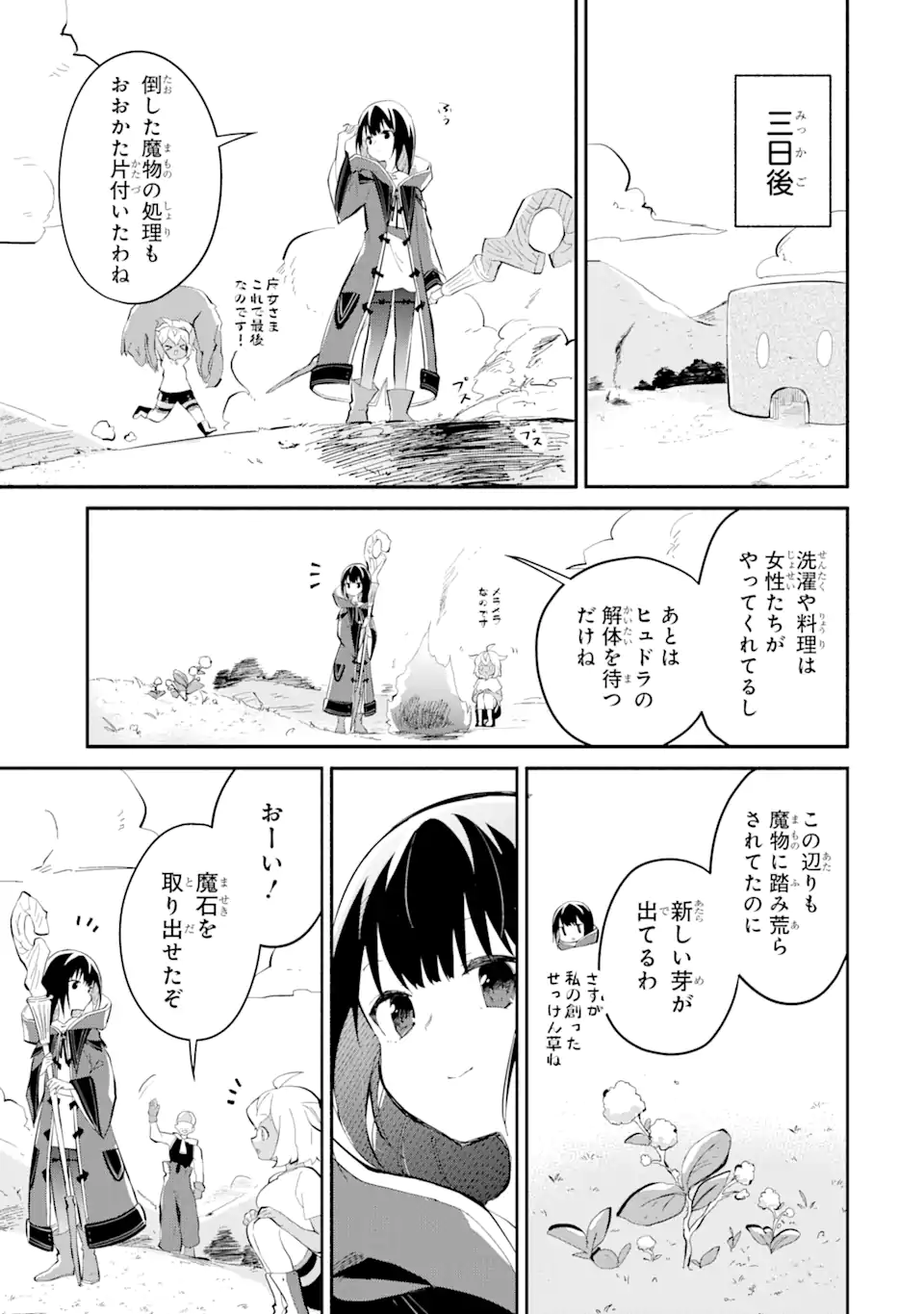 魔力チートな魔女になりました ～創造魔法で気ままな異世界生活～ 第13.3話 - Trang 4