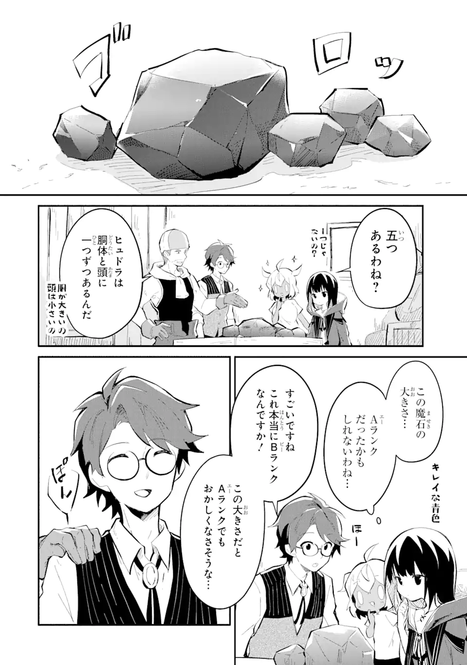 魔力チートな魔女になりました ～創造魔法で気ままな異世界生活～ 第13.3話 - Trang 5