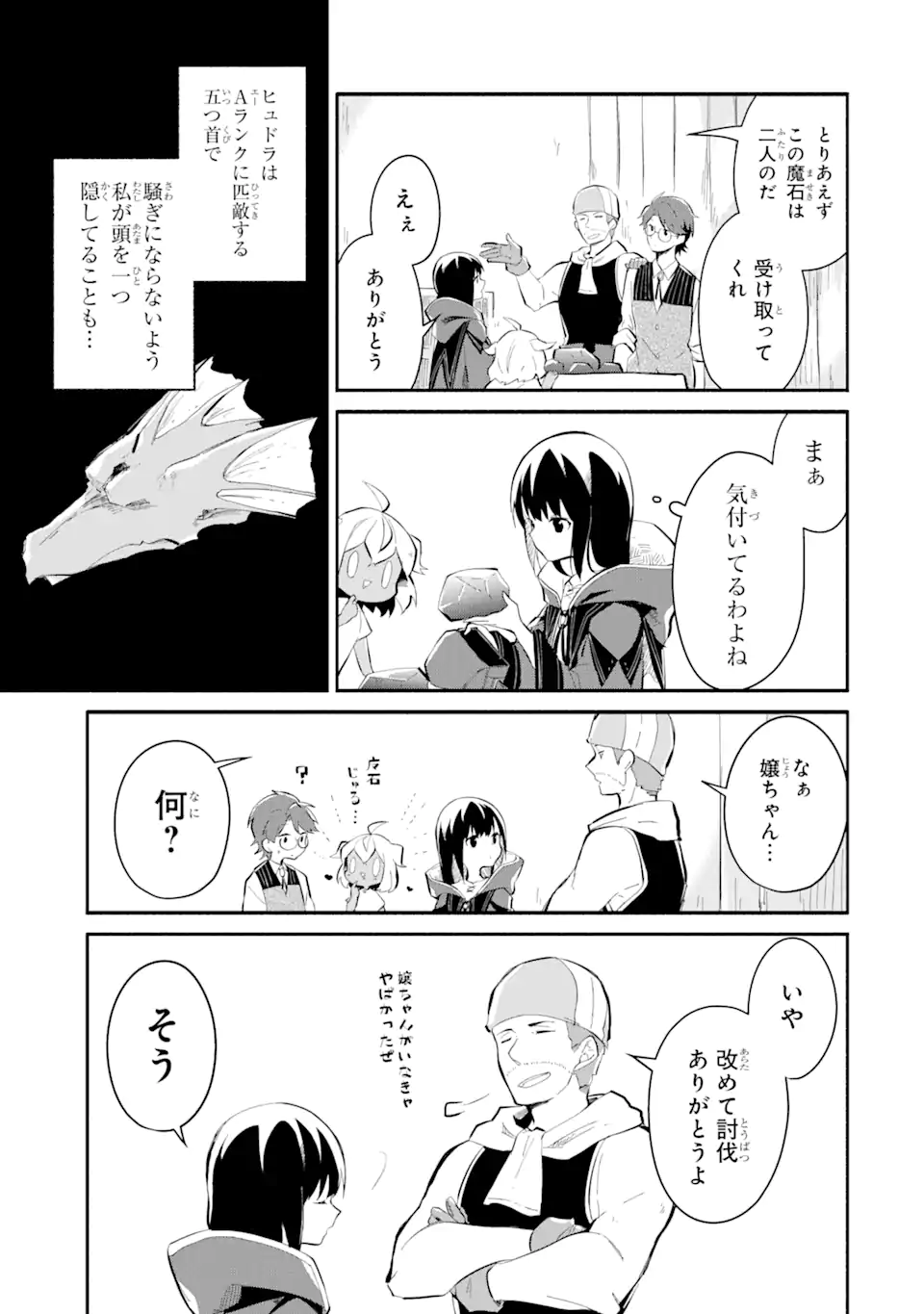 魔力チートな魔女になりました ～創造魔法で気ままな異世界生活～ 第13.3話 - Trang 6