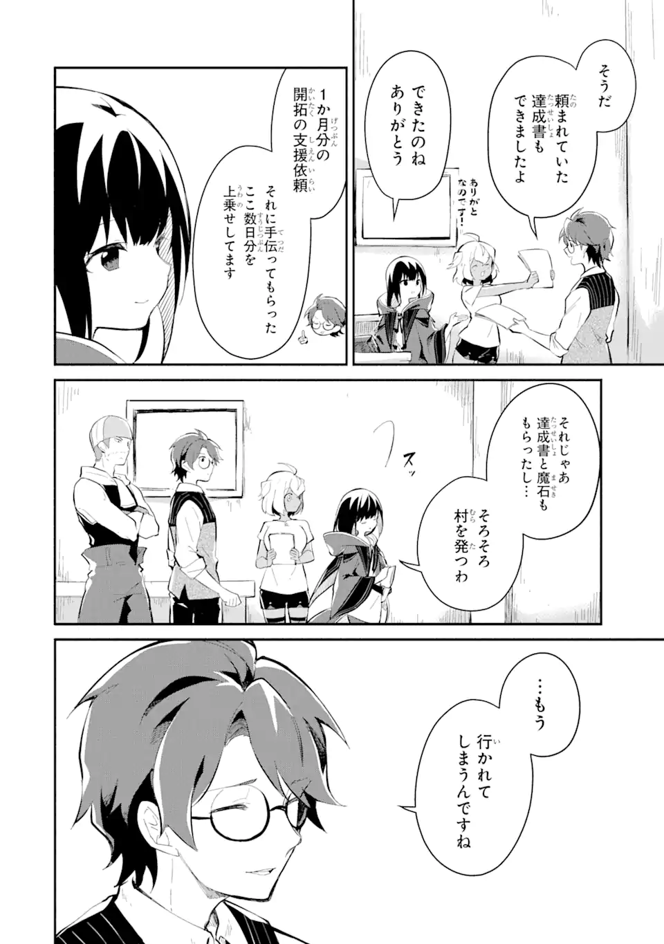 魔力チートな魔女になりました ～創造魔法で気ままな異世界生活～ 第13.3話 - Trang 7