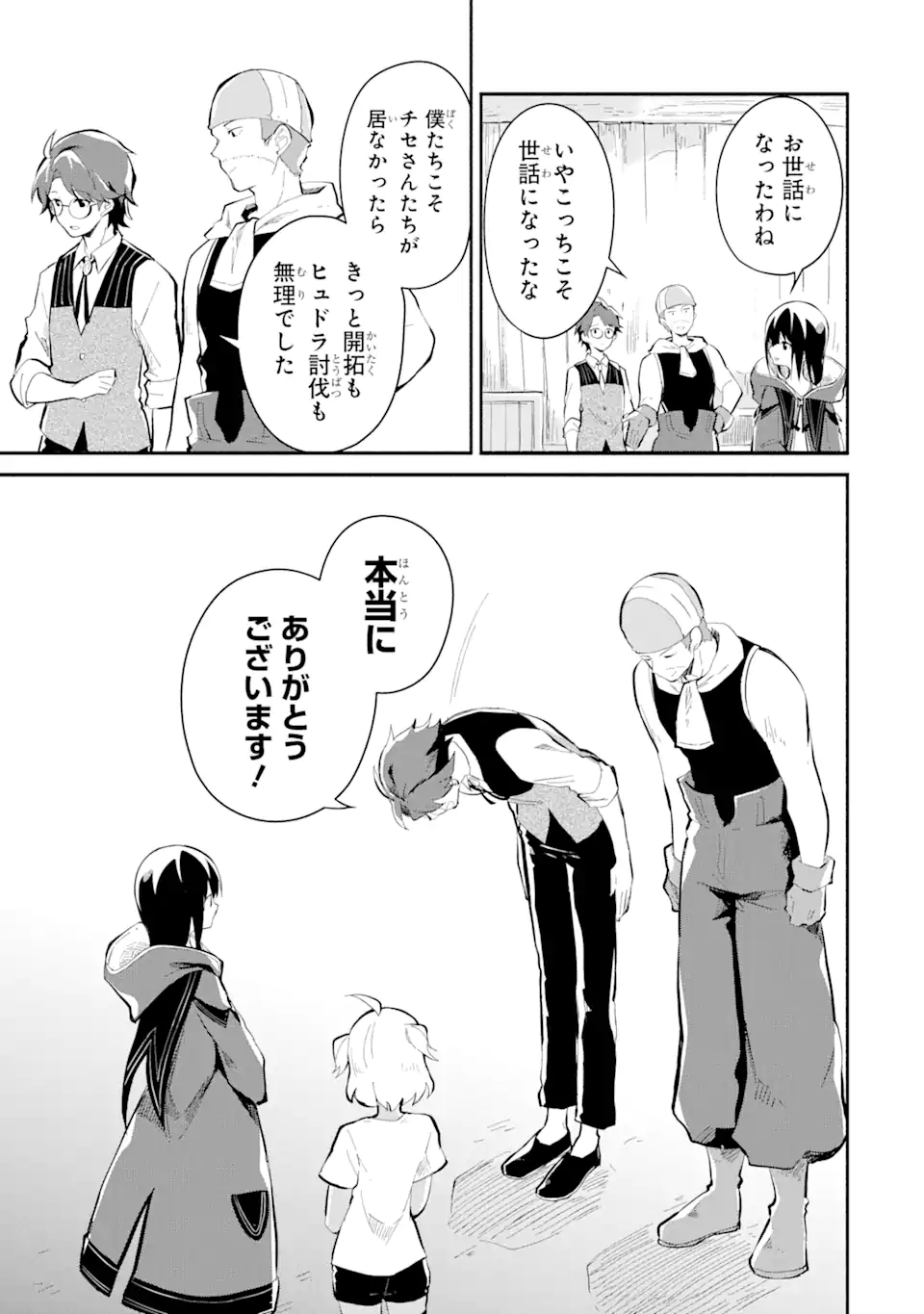 魔力チートな魔女になりました ～創造魔法で気ままな異世界生活～ 第13.3話 - Trang 8