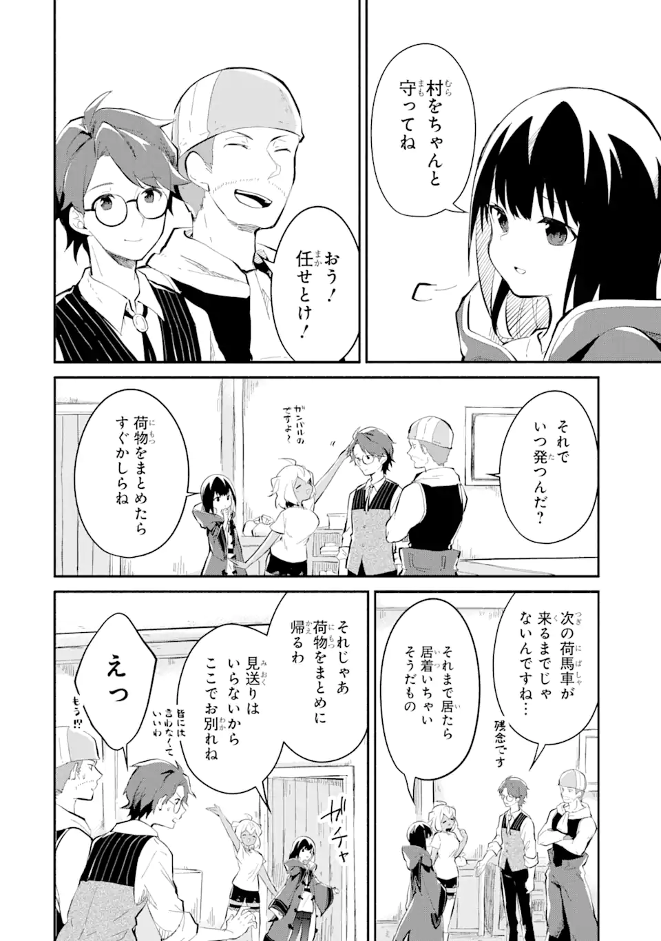 魔力チートな魔女になりました ～創造魔法で気ままな異世界生活～ 第13.3話 - Trang 9
