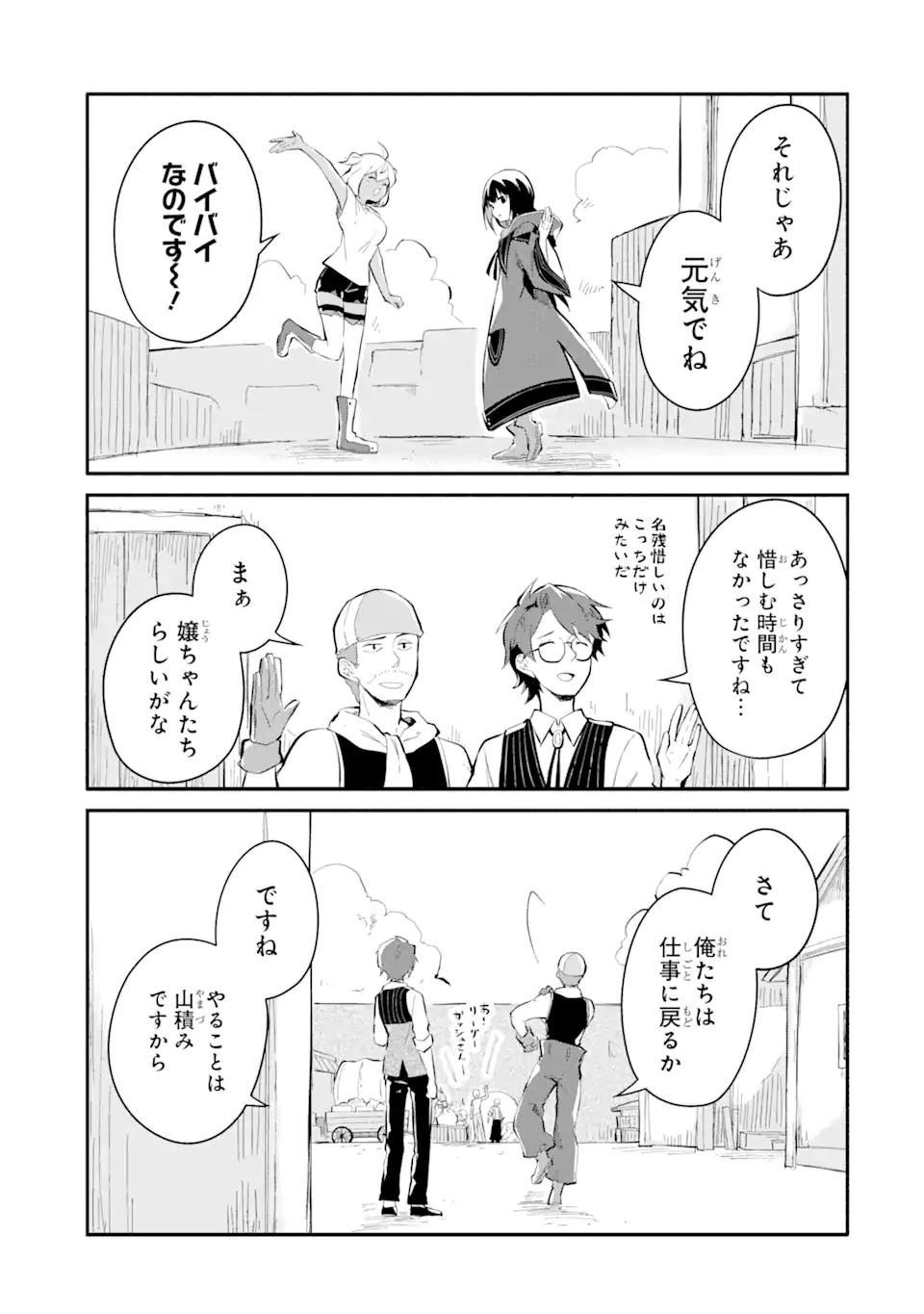 魔力チートな魔女になりました ～創造魔法で気ままな異世界生活～ 第13.3話 - Trang 10