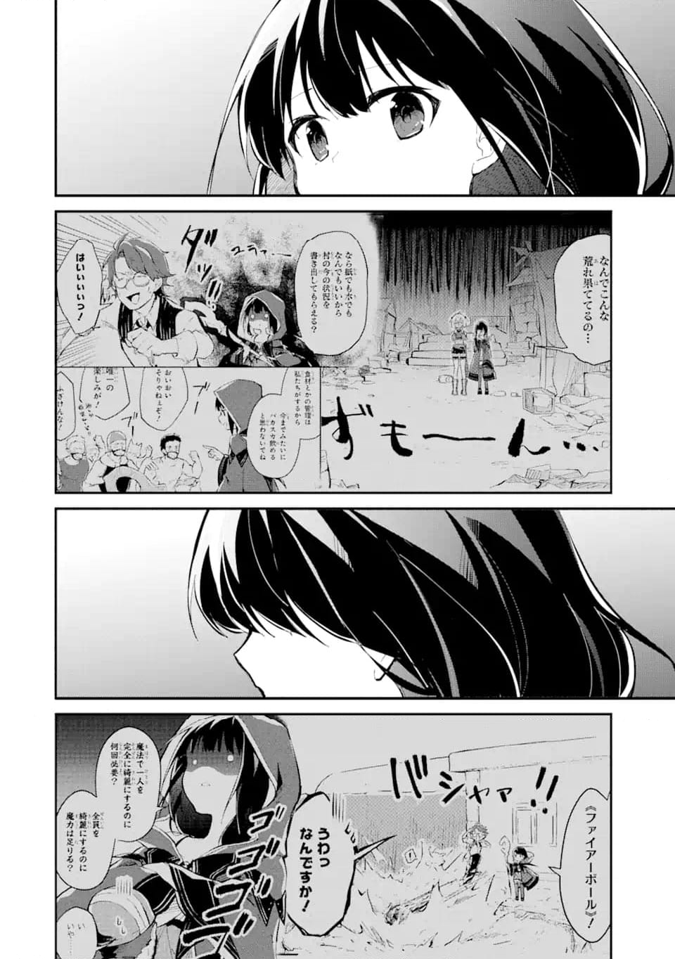 魔力チートな魔女になりました ～創造魔法で気ままな異世界生活～ 第13.4話 - Trang 1