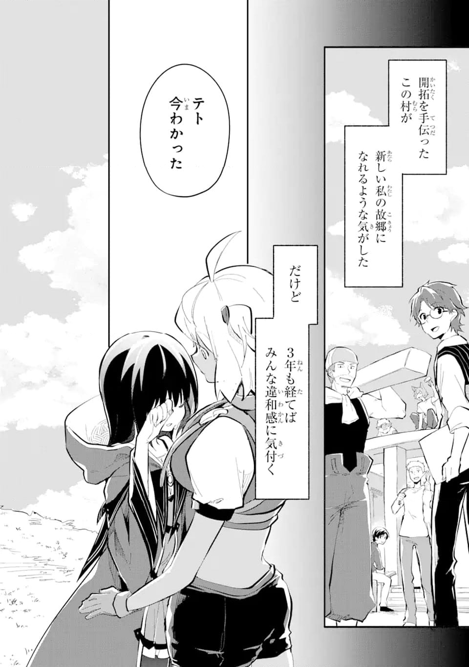 魔力チートな魔女になりました ～創造魔法で気ままな異世界生活～ 第13.4話 - Trang 11