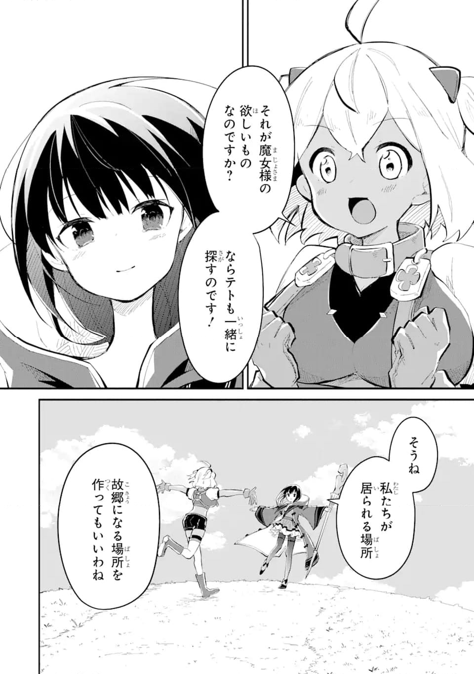 魔力チートな魔女になりました ～創造魔法で気ままな異世界生活～ 第13.4話 - Trang 13
