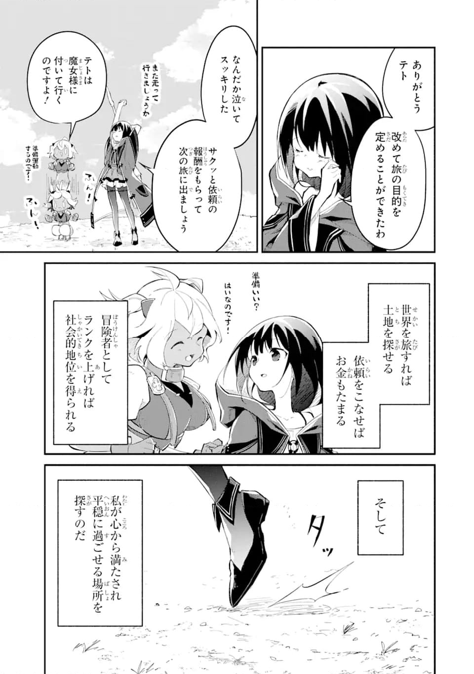 魔力チートな魔女になりました ～創造魔法で気ままな異世界生活～ 第13.4話 - Trang 14