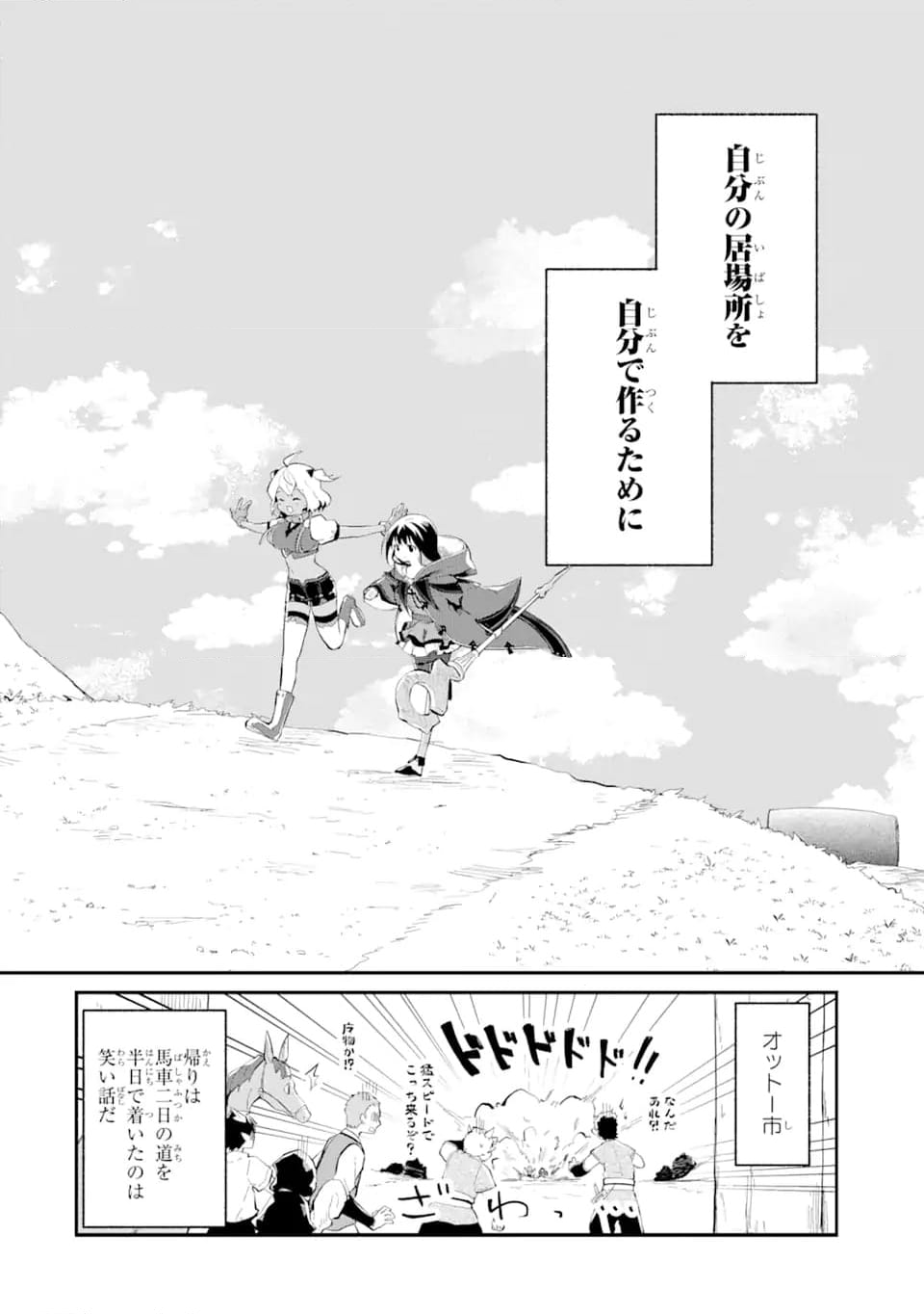 魔力チートな魔女になりました ～創造魔法で気ままな異世界生活～ 第13.4話 - Trang 15