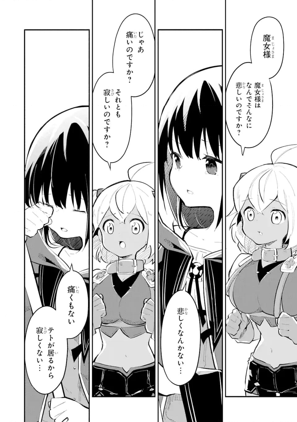 魔力チートな魔女になりました ～創造魔法で気ままな異世界生活～ 第13.4話 - Trang 5