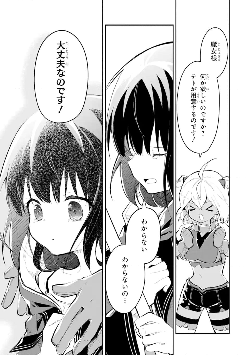 魔力チートな魔女になりました ～創造魔法で気ままな異世界生活～ 第13.4話 - Trang 6