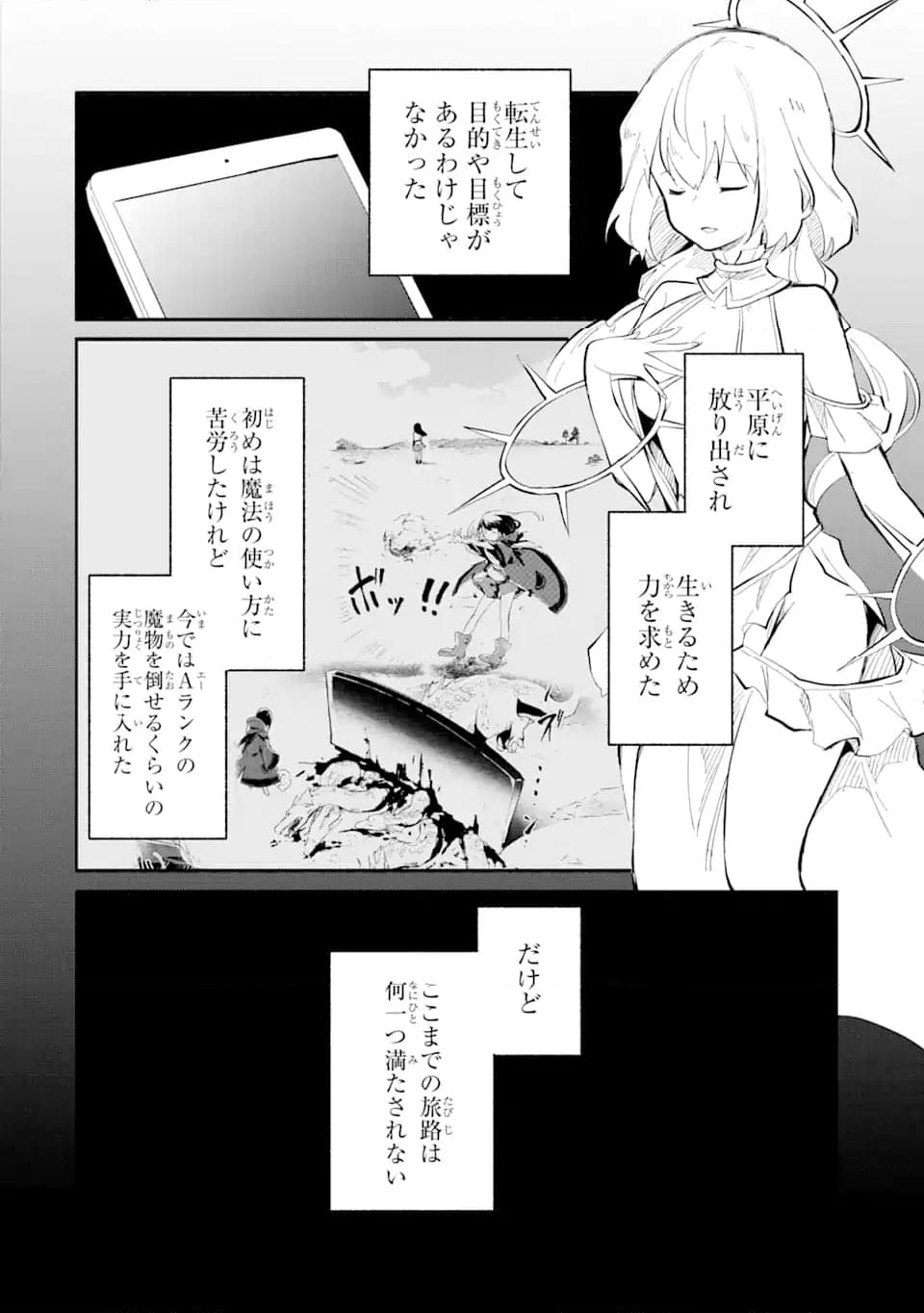 魔力チートな魔女になりました ～創造魔法で気ままな異世界生活～ 第13.4話 - Trang 9