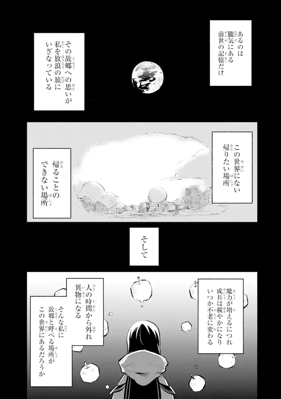 魔力チートな魔女になりました ～創造魔法で気ままな異世界生活～ 第13.4話 - Trang 10
